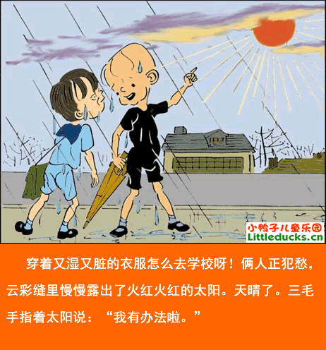 三毛流浪记漫画32