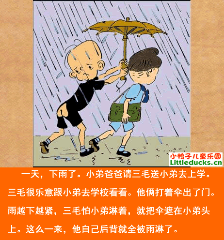 三毛流浪记漫画29