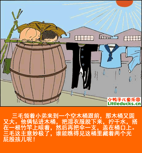 三毛流浪记漫画33