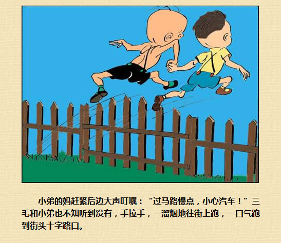 三毛流浪记漫画37