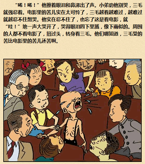 三毛流浪记漫画41