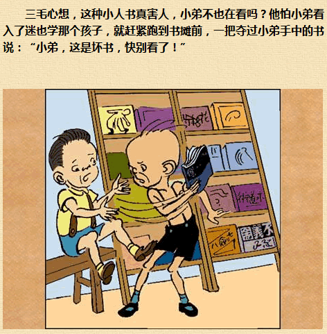 三毛流浪记漫画45