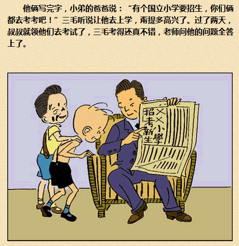 三毛流浪记漫画51