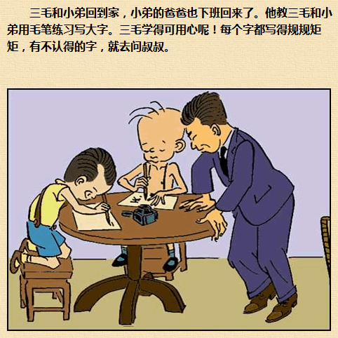 三毛流浪记漫画49
