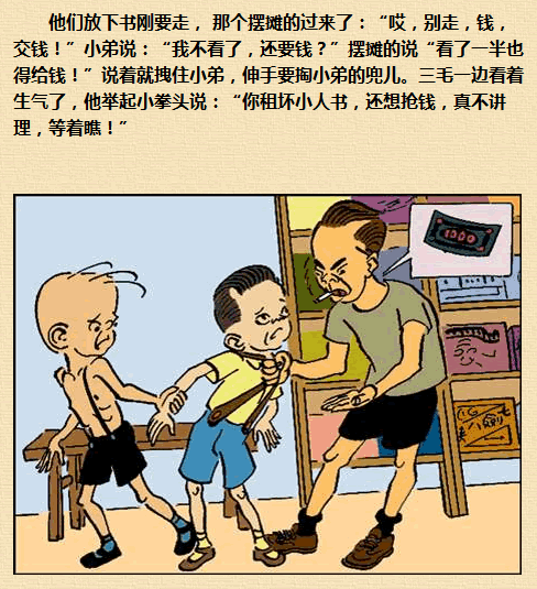 三毛流浪记漫画46