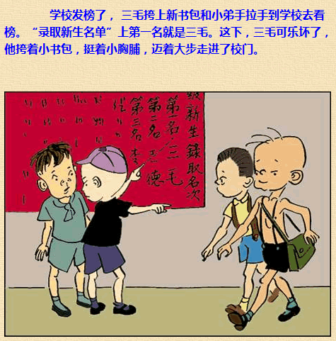 三毛流浪记漫画52