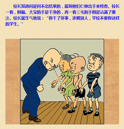 三毛流浪记漫画59