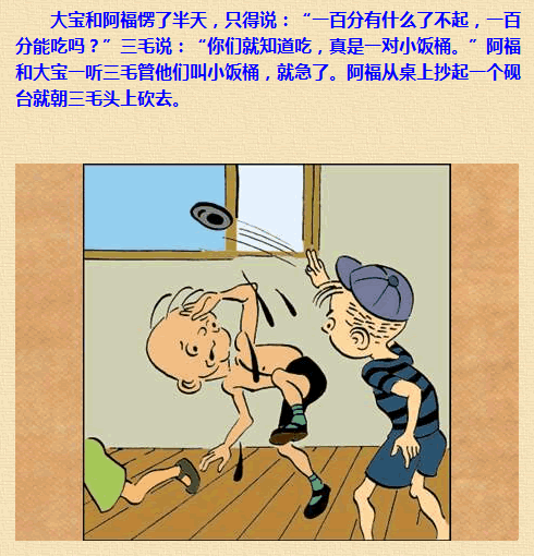 三毛流浪记漫画56