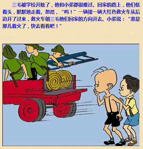 三毛流浪记漫画61