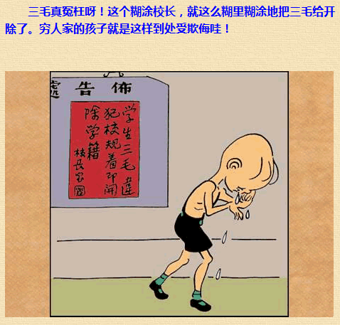 三毛流浪记漫画60