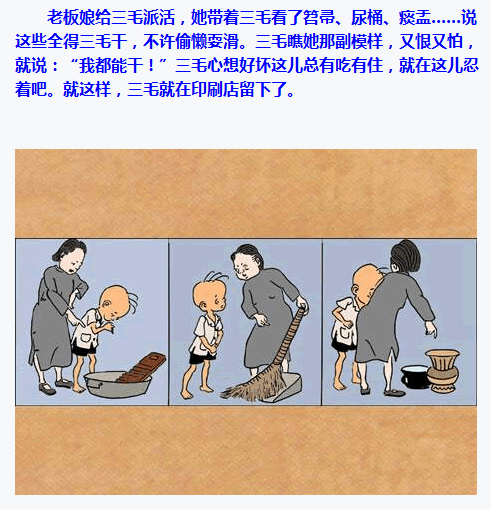 三毛流浪记漫画71