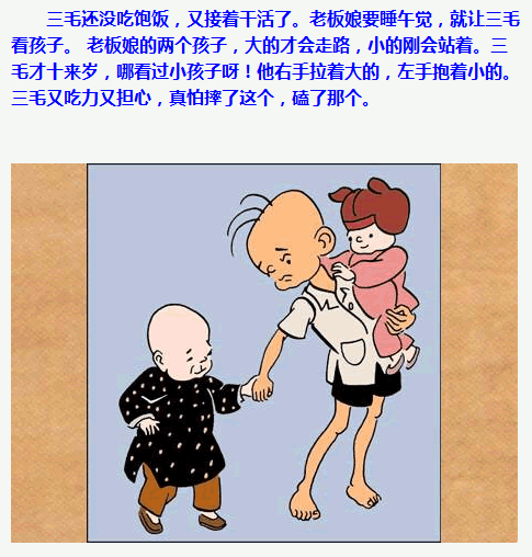 三毛流浪记漫画76