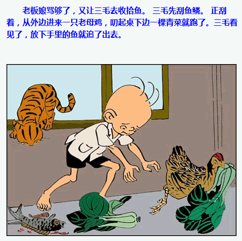 三毛流浪记漫画81