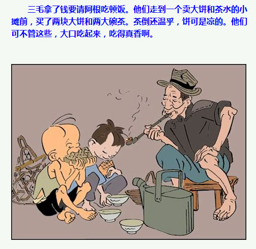 三毛流浪记漫画95