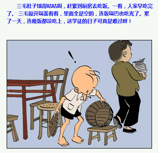 三毛流浪记漫画88