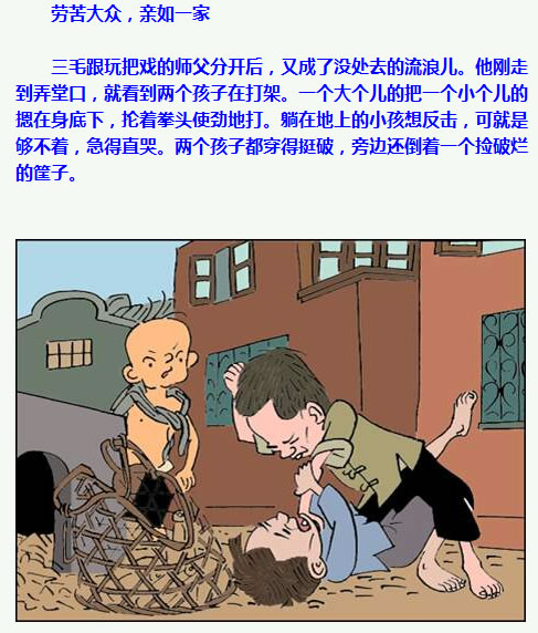 三毛流浪记漫画90