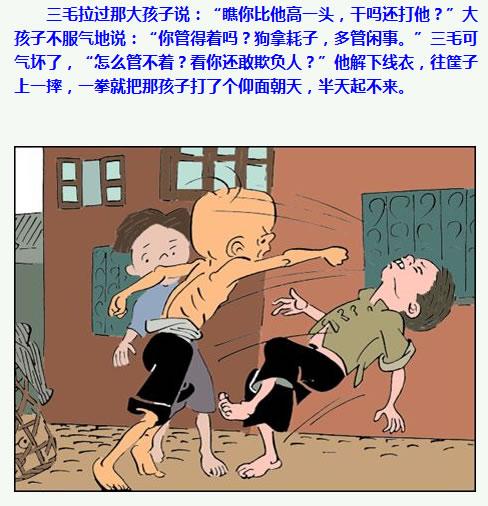 三毛流浪记漫画92