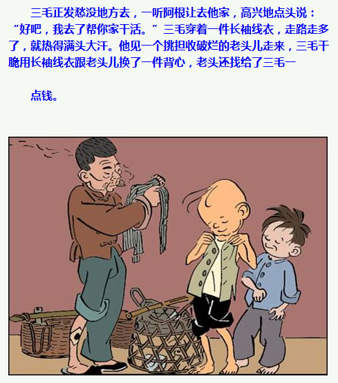 三毛流浪记漫画94