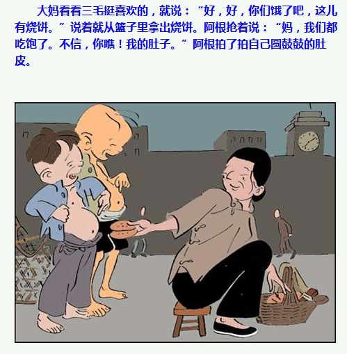 三毛流浪记漫画99