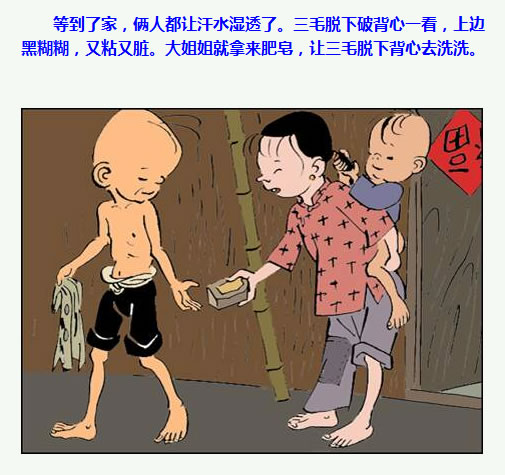 三毛流浪记漫画111