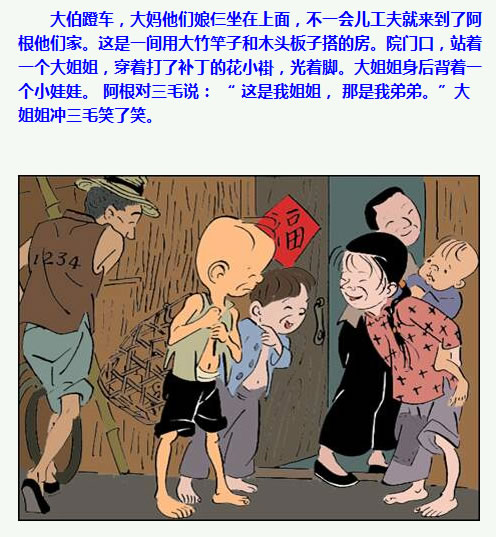 三毛流浪记漫画102