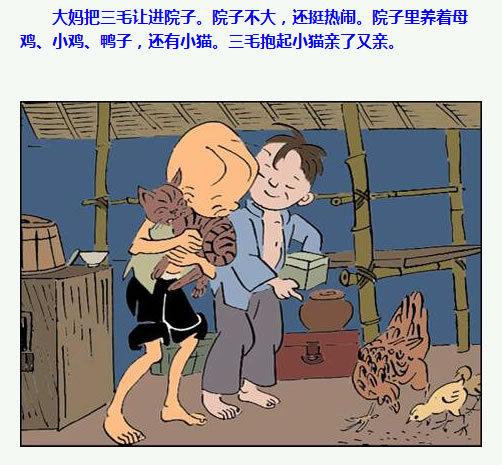 三毛流浪记漫画103