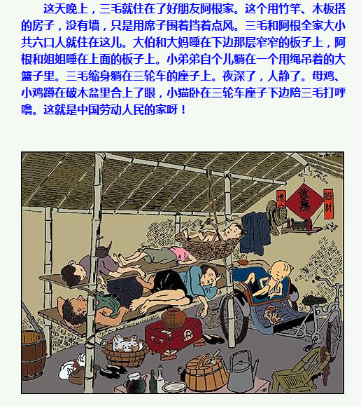 三毛流浪记漫画104