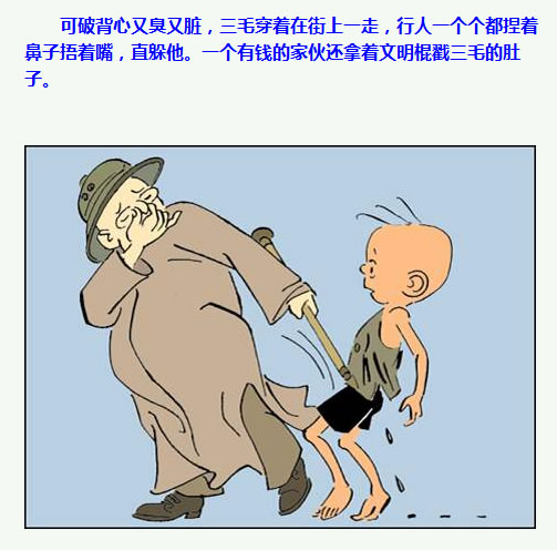 三毛流浪记漫画115