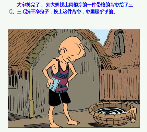 三毛流浪记漫画120