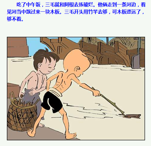 三毛流浪记漫画121