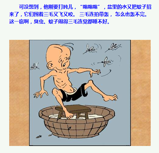 三毛流浪记漫画128