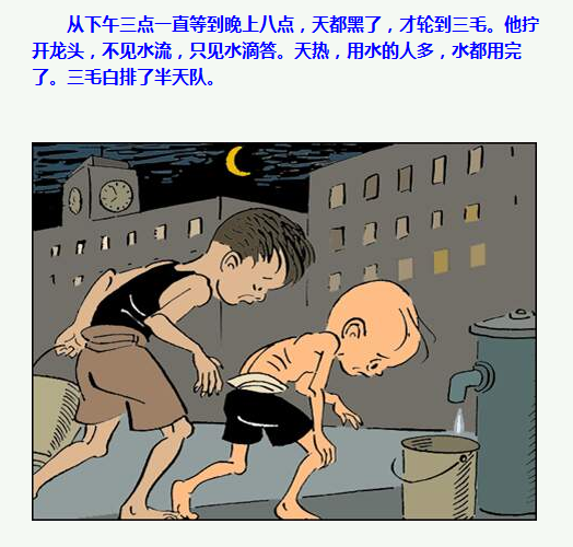 三毛流浪记漫画125