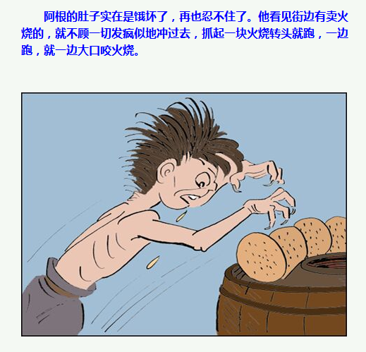 三毛流浪记漫画141