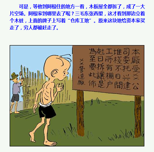 三毛流浪记漫画146