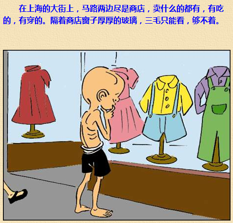 三毛流浪记漫画158