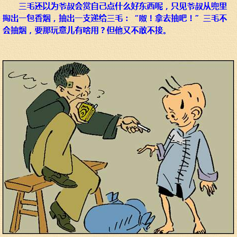 三毛流浪记漫画182