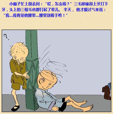 三毛流浪记漫画191