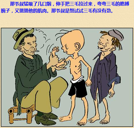 三毛流浪记漫画170