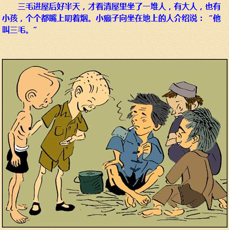 三毛流浪记漫画167