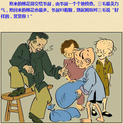 三毛流浪记漫画181