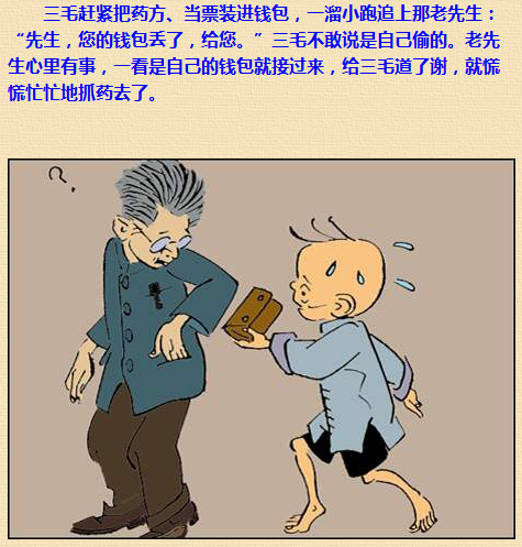 三毛流浪记漫画197