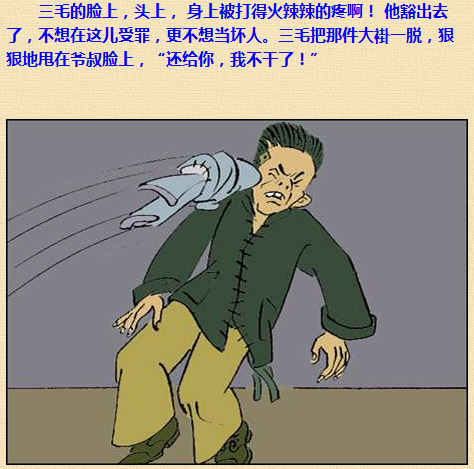 三毛流浪记漫画199