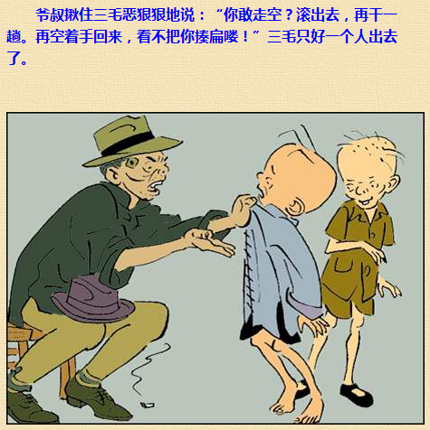 三毛流浪记漫画193