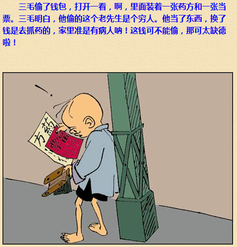 三毛流浪记漫画196