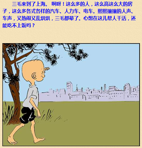 三毛流浪记漫画209