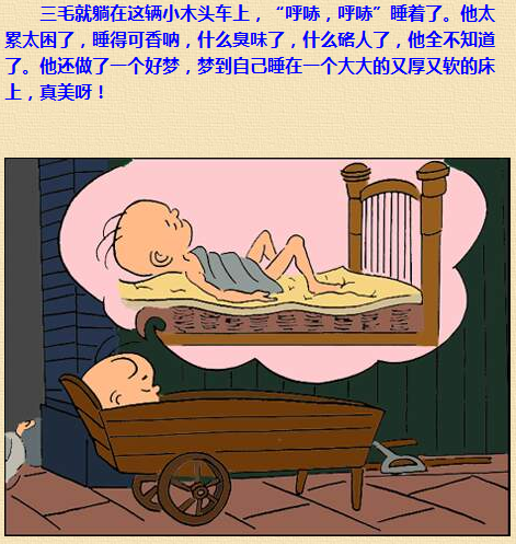 三毛流浪记漫画213