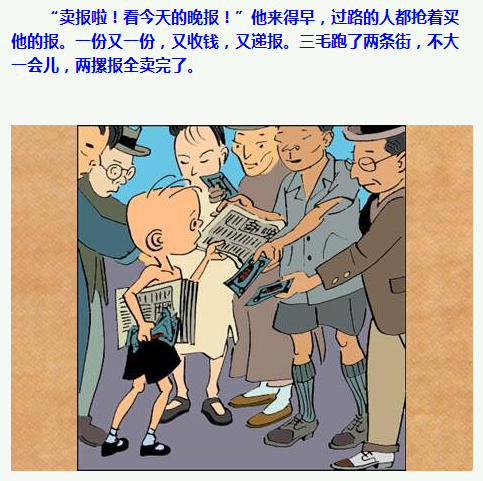 三毛流浪记漫画239