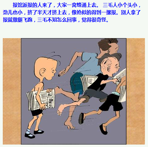 三毛流浪记漫画235