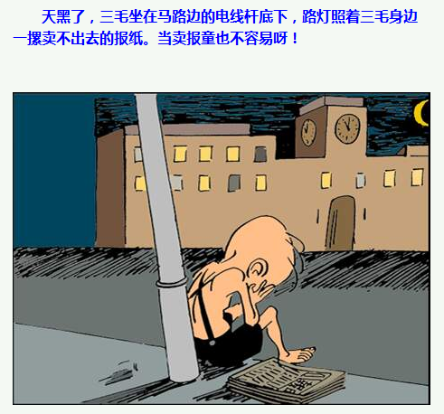 三毛流浪记漫画244