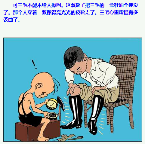 三毛流浪记漫画251